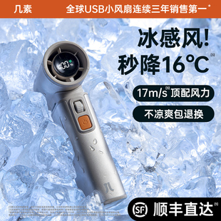 几素高速节能手持小风炮强力制冷usb小风扇超长续航无叶涡轮电风