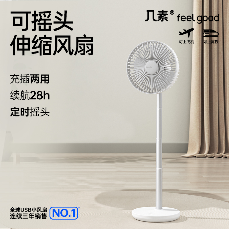 立台两用5档伸缩可摇头超静音
