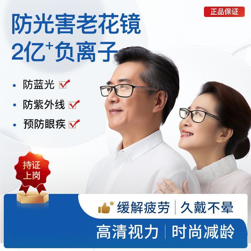 康医视五合一负离子防蓝光老花眼镜抗辐射男女老花镜黑框爱视力健
