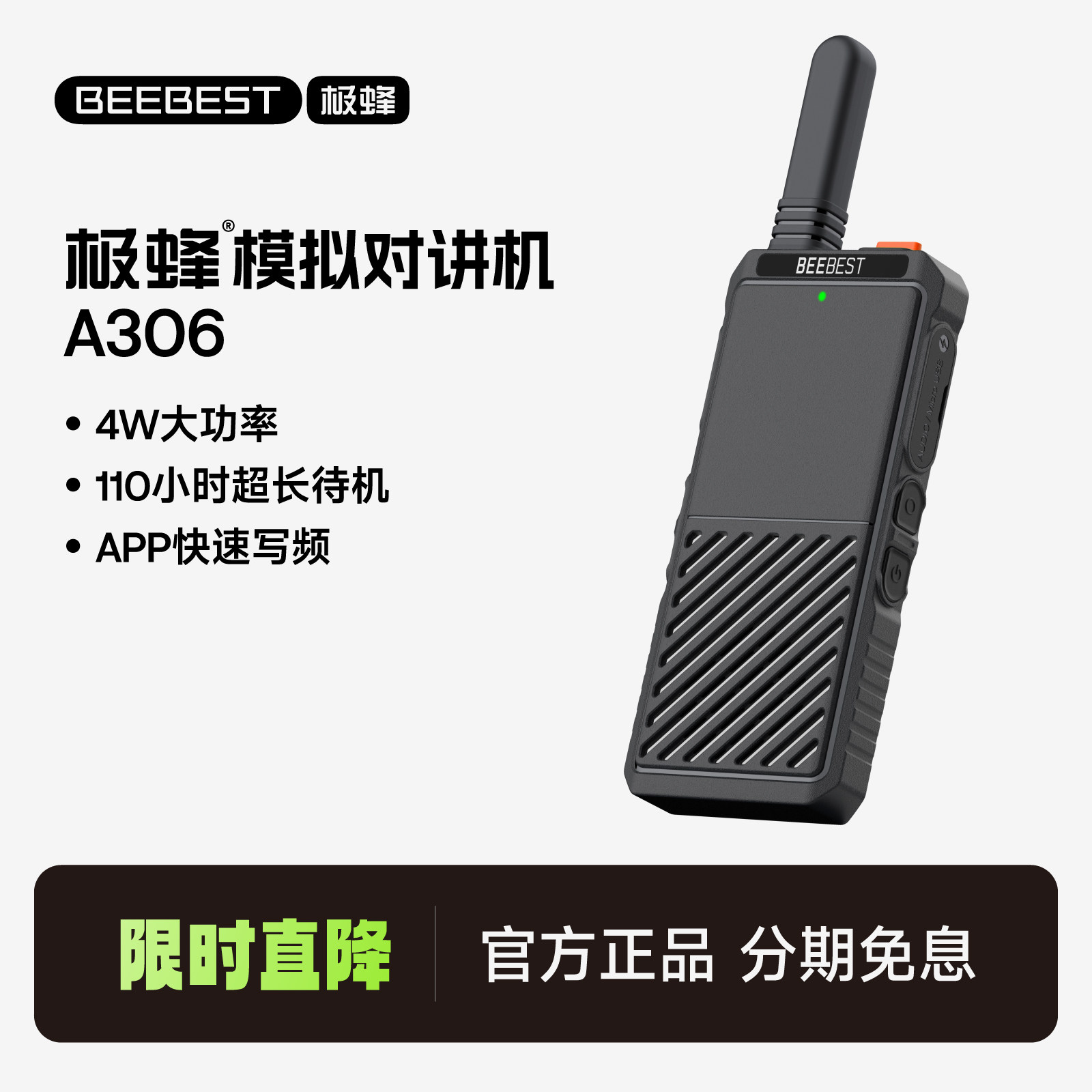 极蜂超薄对讲机a306户外大功率图片