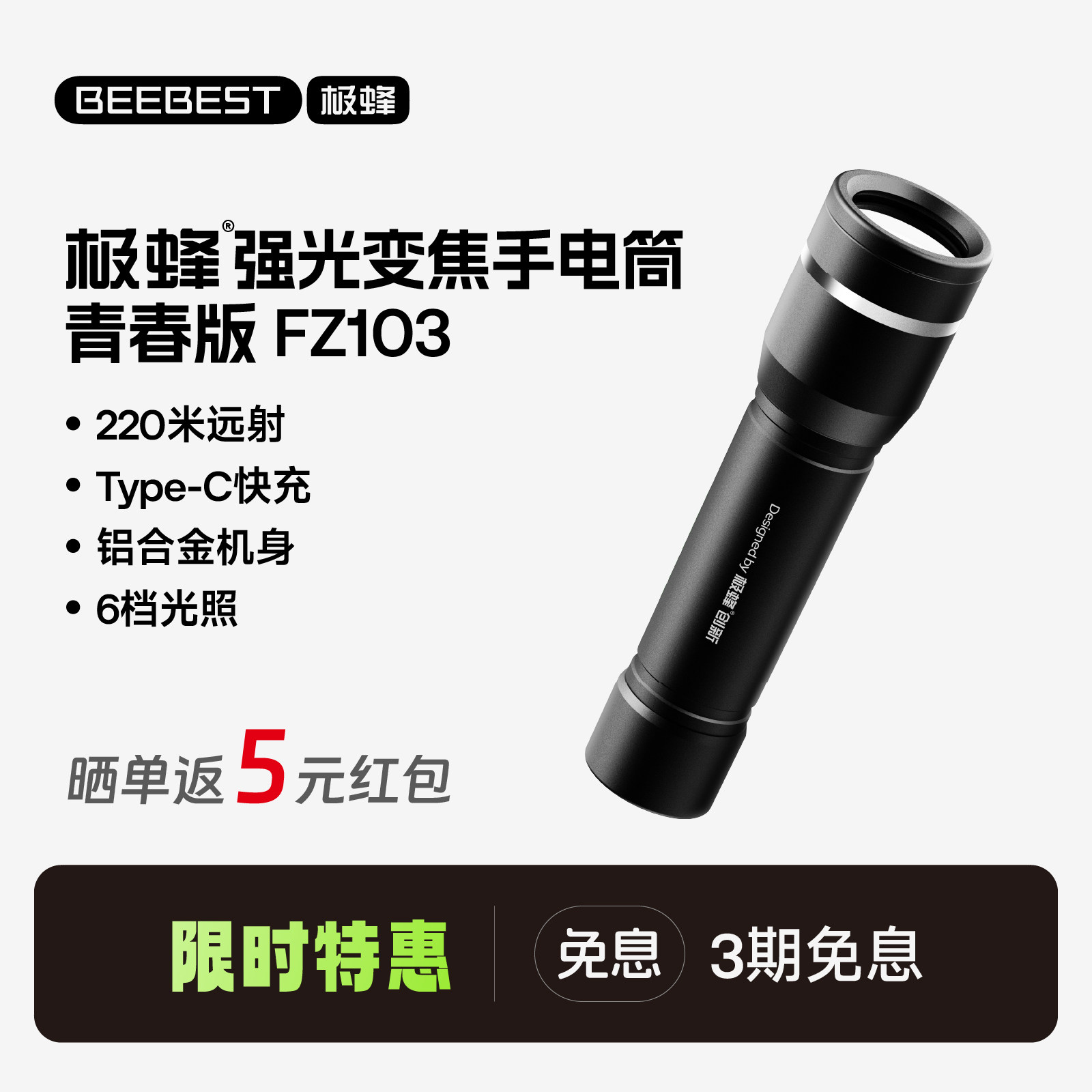 极蜂新款强光变焦手电筒