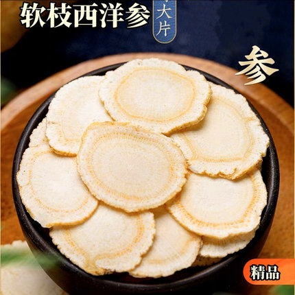 西洋参官方旗舰店正品长白山花旗参片新货泡水软枝特产20MM超大