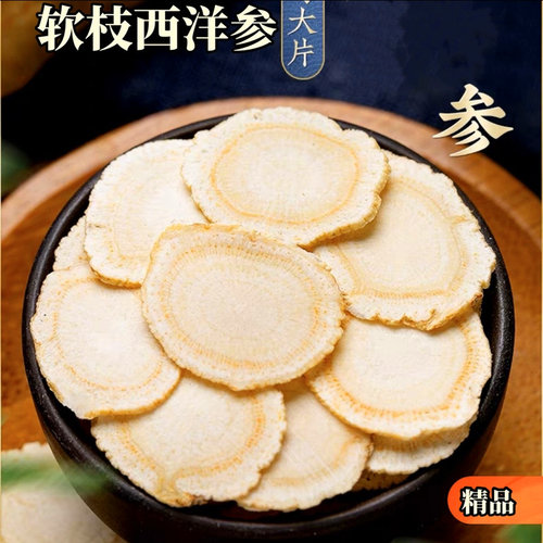 西洋参官方旗舰店正品长白山花旗参片新货泡水软枝特产20MM超大