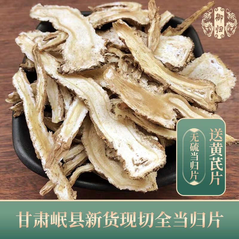 新货全当归片500g甘肃当归片统片非野生当归粉煲汤料当归在类目 传统滋补营养品, 其他传统滋补品, 当归中 - 来自Buy2taobao.com提供专业的淘宝代购服务