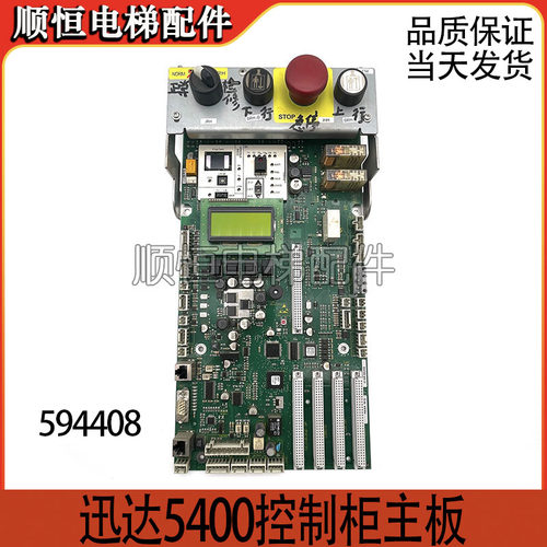 迅达电梯控制柜迅达底板594408