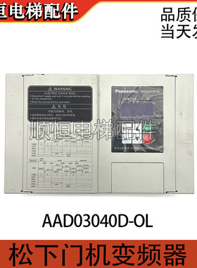 原装松下门机变频器AAD03040D-OL欧菱电梯门机盒控制器同步异步