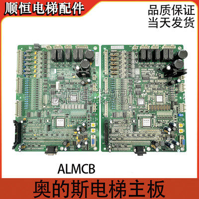 奥的斯电梯主板ALMCBV4.3