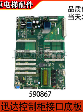 电梯配件迅达300P电梯主板/控制底板/ASILOG 3.0/590867 现货出售