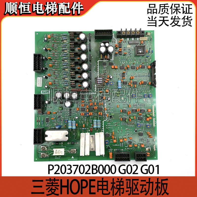 三菱电梯驱动板P203702B000G02