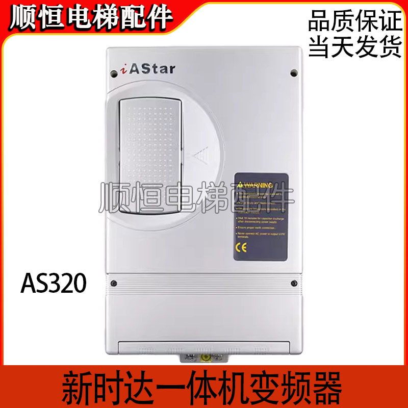 新时达AS320变频器-4T0011