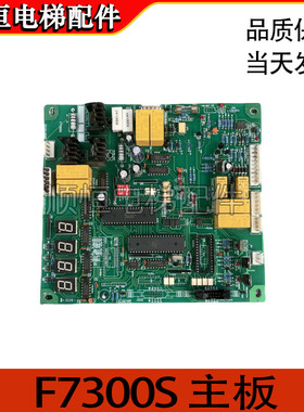 电梯配件电梯线路板 F7300S 主板 F7300S 现货出售质保现货实拍