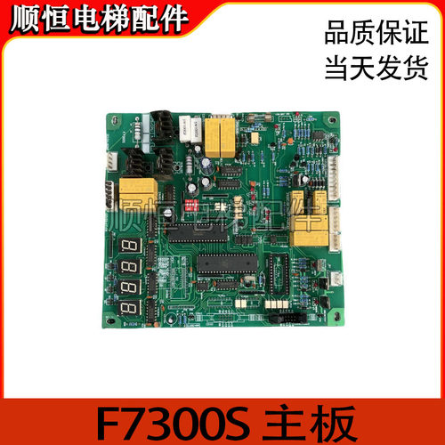 电梯配件F7300S主板现货实拍
