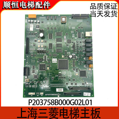 三菱电梯主板P203758B000G01