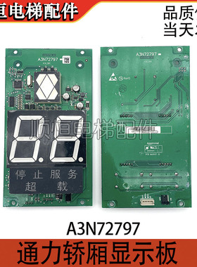 巨人通力电梯显示板JRTL-C1操纵器A3N16130/A3N72797/A3N5451包邮