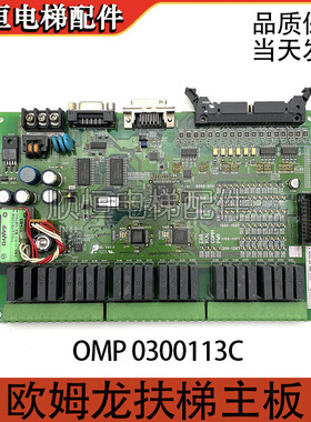 奥的斯欧姆龙电梯主板OMP-0300113C CPM2B-60CDR-D-CH现货质保长