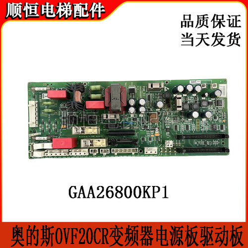 奥的斯变频器电源板GAA26800KP1
