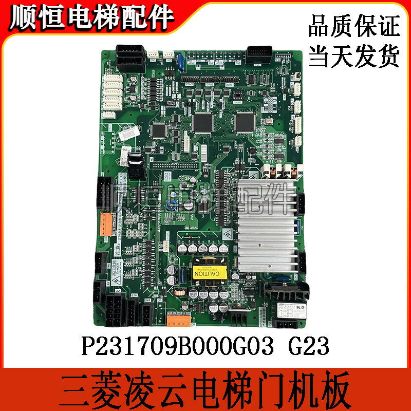 三菱凌云门机板/P231709B000G03