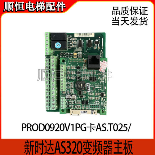 新时达T041ProD0918V2