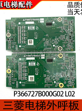三菱LHEY-III凌云-3外呼盒P366727B000G02 L02/727外呼显示板原装