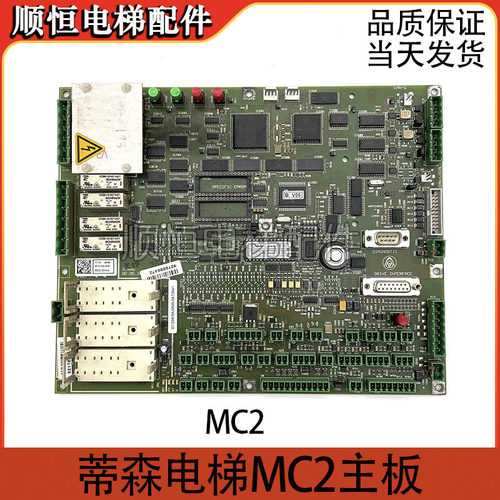 蒂森电梯主板蒂森MC2主板