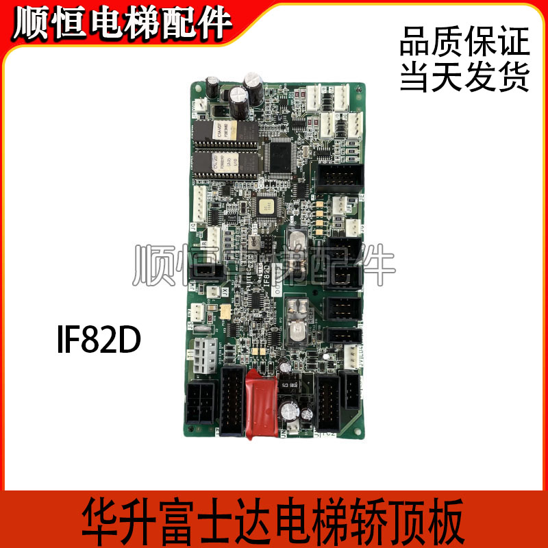 华升富士达电梯轿顶板IF82D