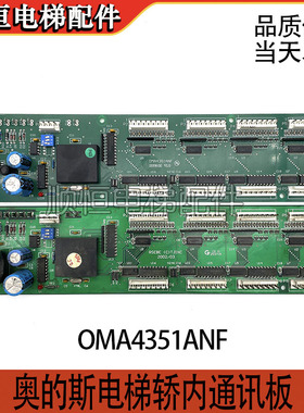 RSEBE(C)TJINC西子奥的斯电梯轿内通讯板RSEB板OMA4351ANF现货出