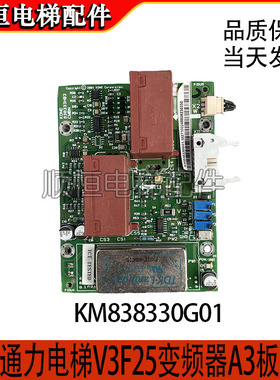 通力电梯配件V3F25变频器A3板KM838330G01 KM838333H03现货 包邮