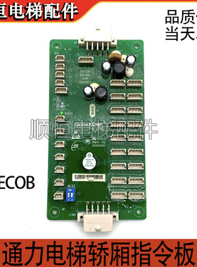 适用通力电梯通讯板KM51324281 KM51682938 GCECOB GCECEB BMX-01