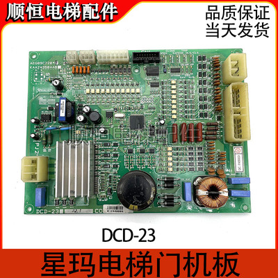 星玛电梯门机板DCD-23