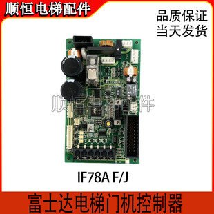 华升富士达电梯门机板IF78A FVR0.2E9S-2FR2 门机变频器 现货出售