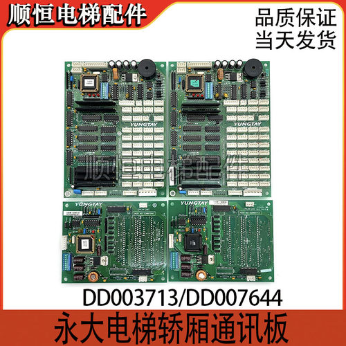 永大电梯轿厢通讯板NODD003714