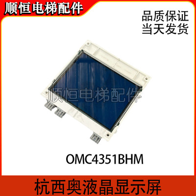 /杭西奥液晶显示屏OMC4351BHM