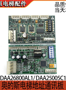 奥的斯电梯 地址板 通讯板 RS14 DAA26800AL1 DAA25005C1 配件