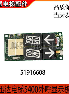 迅达电梯300P外呼51916608 ID.NR.51908047外呼原厂现货实拍