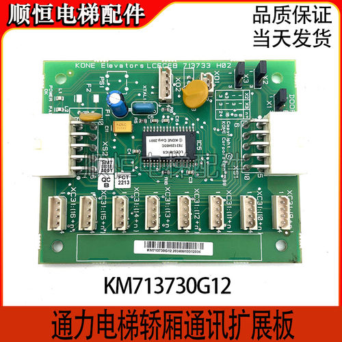 通力电梯扩展板KM713730G12