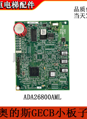奥的斯电梯配件 GECB主板 ABA AEA ADA26800AML1 2 7 9 AVP6 现货