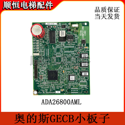 奥的斯GECB主板ADA26800AML1