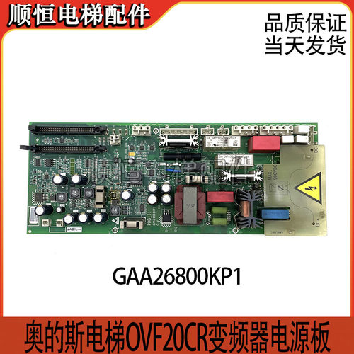 奥的斯电梯OVF20CR变频器电源板