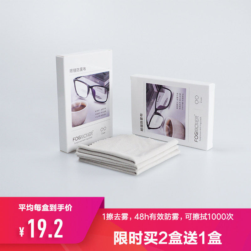 防雾不起雾近视眼镜防起雾眼镜布