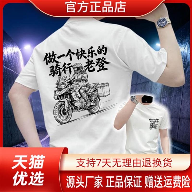 枫善服饰摩友专属夏季索罗纳T恤拉力越野机车老登印花柔软舒适