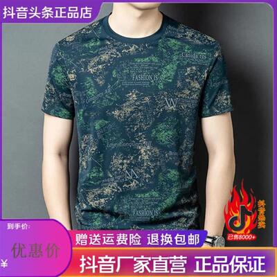 几禾轻奢专柜品质夏季冰丝凉感短袖男士亲肤印花圆领男装上衣T恤