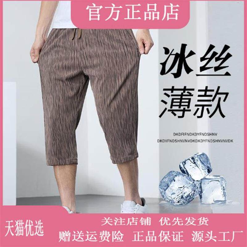 JIUJIA九嘉轻奢高档轻奢男士冰丝裤流星条纹夏薄款休闲高弹七分裤