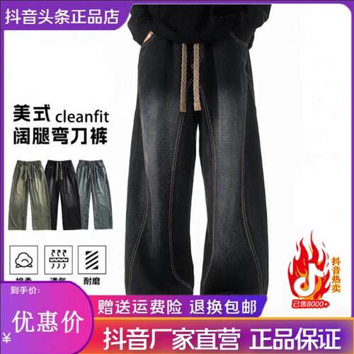 慕绅伦男装美式弯刀牛仔裤子男士春秋冬季潮牌水洗百搭阔腿直筒裤
