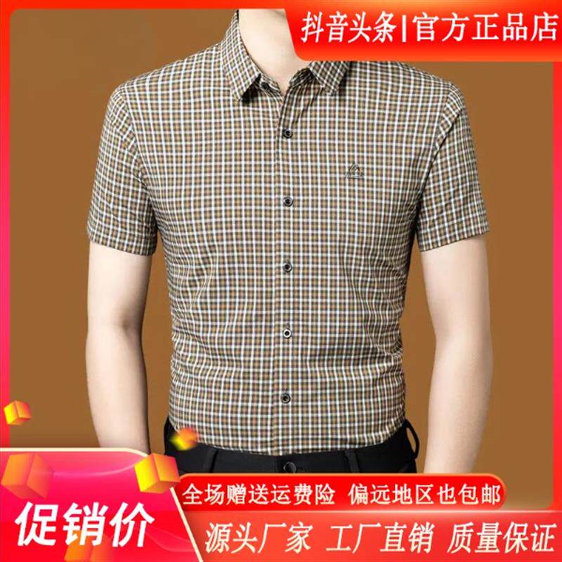 绅度轩服饰LMVQ/2026男士短袖格子衬衫夏季薄款商务免烫高档衬衣
