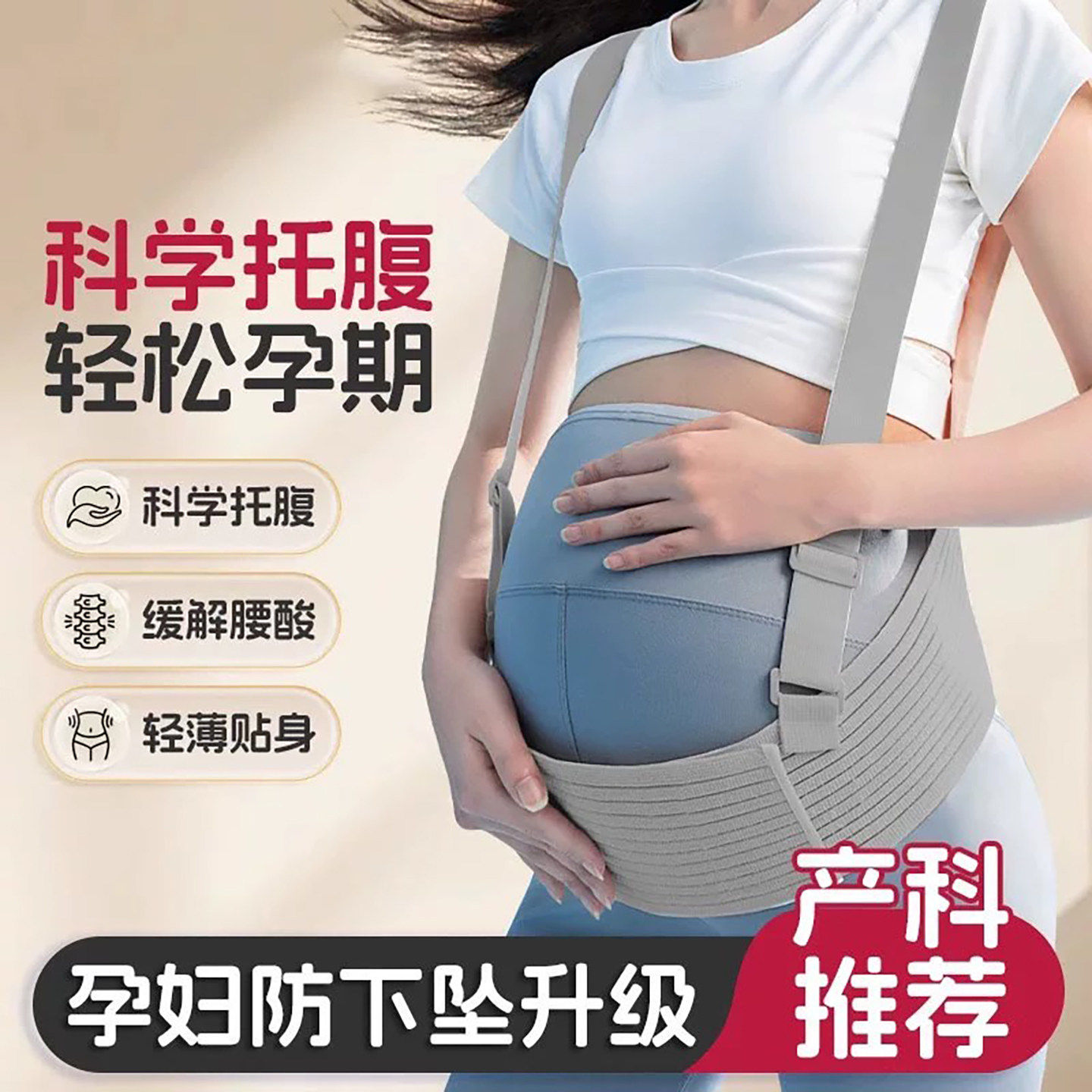 法国Uamtor托腹带孕妇专用孕中晚期隐形腰托护腰带怀孕医用托腹带