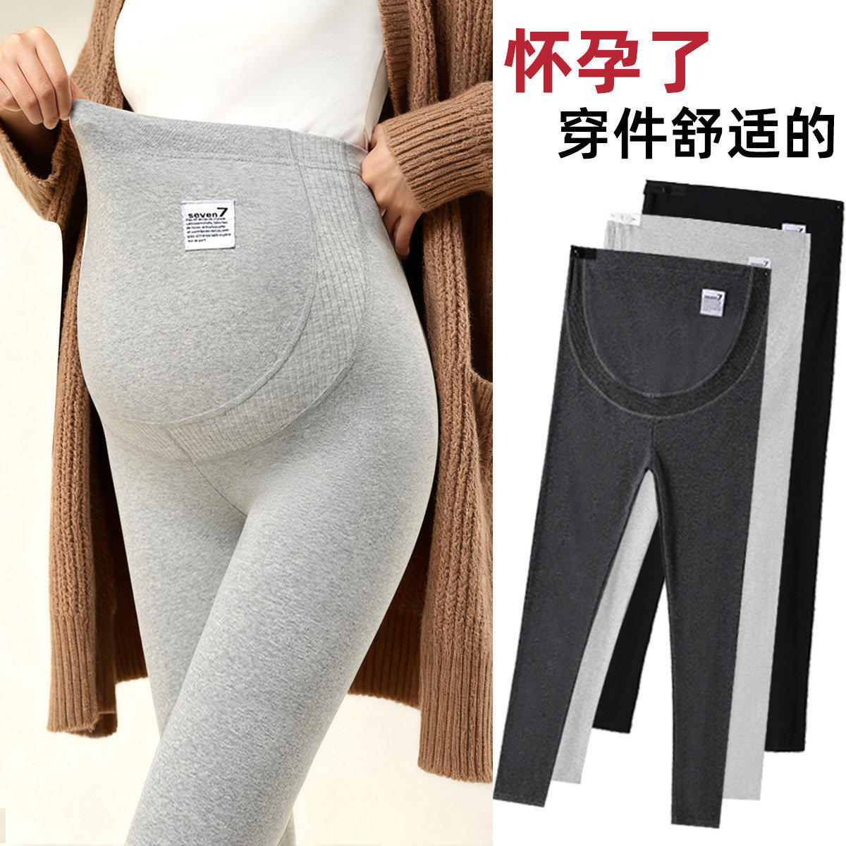 DHWA孕妇打底裤春秋季外穿不勒肚子纯棉裤孕期长裤子孕妇秋装