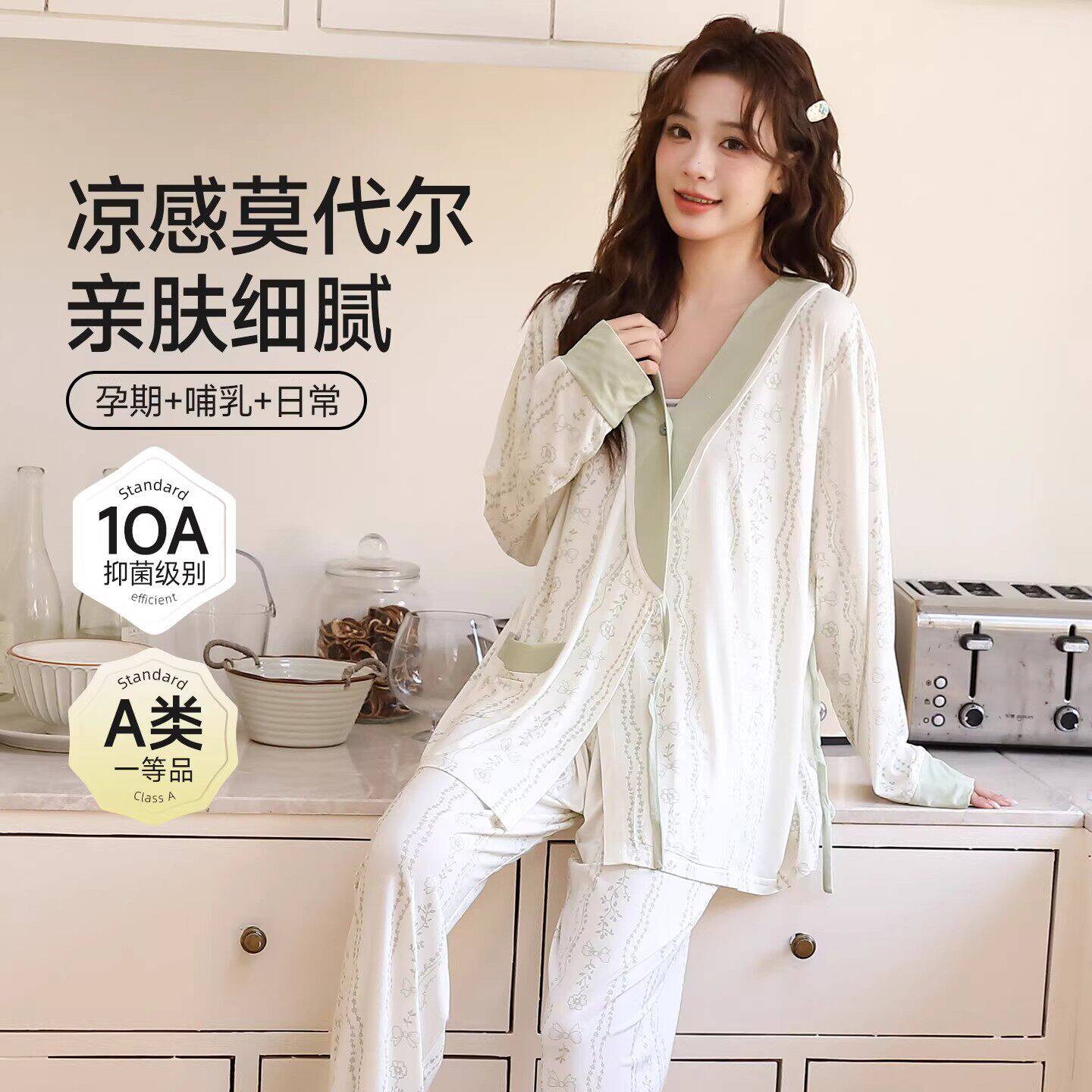 法国Uamtor孕妇莫代尔月子服春夏季薄款产后哺乳睡衣套装孕期专用