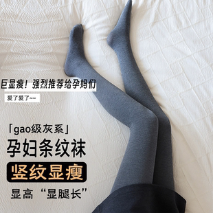 法国Uamtor孕妇打底袜秋冬显瘦竖条纹连脚袜加绒压力打底裤不掉档