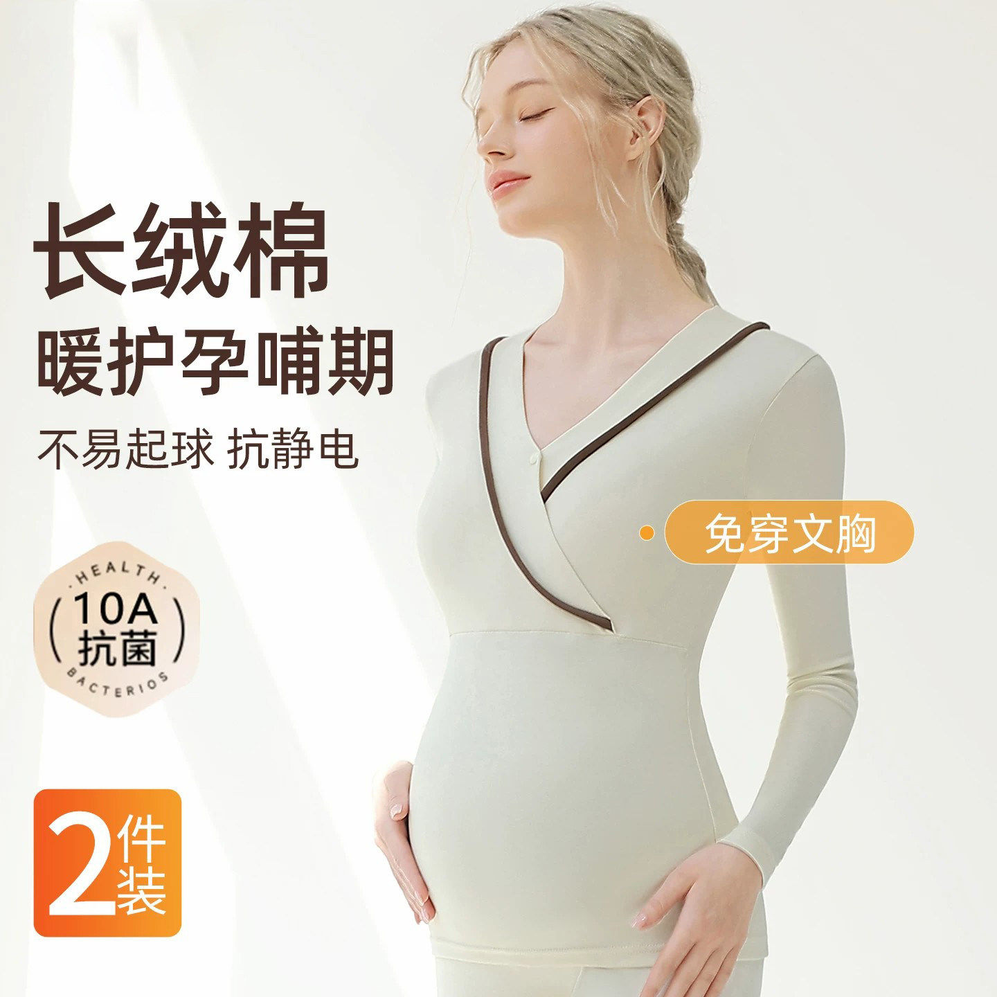 Uamtor孕妇秋衣秋裤套装纯棉吸湿秋冬产后喂奶孕期打底衣哺乳上衣