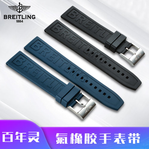 适配百年灵系列氟橡胶手表带